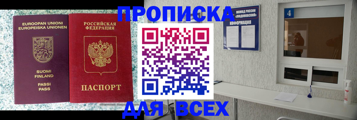 прописка для кредита в Куровском